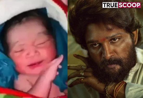 Allu Arjun and his film Pushpa The Rise, Newborn baby Pushpa signature step, Newborn baby viral video, Newborn baby Allu Arjun step, Newborn baby main jhukega nahi, Trending News, Top News- True Scoop