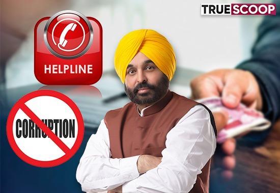 Punjab CM Bhagwant Mann, Bhagwant Mann launches anti corruption helpline number, anti corruption helpline number  9501200200, whatsapp number 9501200200, audio video messages, Shaheed Bhagat Singh, Rajguru, Sukhdev, Punjab News, Trending News- True Scoop