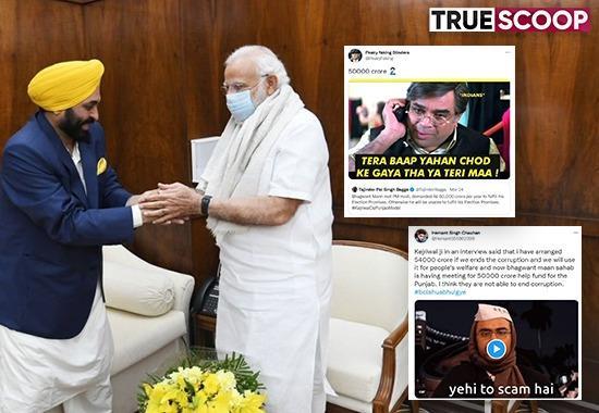 Punjab CM Bhagwant Mann 50000 crore package, Mann Kejriwal bikhari, Netizens trolls Mann Kejriwal 50000 crore packages, PM Narendra Modi, Netizens trolls Bhagwant Mann 50000 crore package, Punjab News, Political News- True Scoop