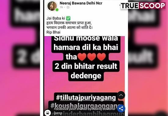 Neeraj Bawan, Lawrence Bishnoi, Bambiha Gang, Mankirat Aulakh, Sidhu Moosewala murder, who is neeraj bawana, punjab news, latest news- True Scoop