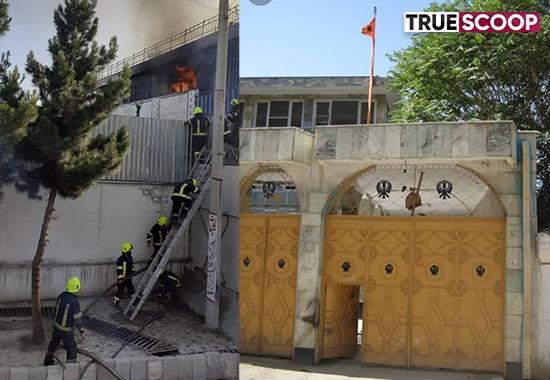 Kabul Gurudwara Attack, Gurudwara Attack in Kabul, Afghanistan Gurudwara Attack Video, Karte Parwan Gurudwara Attack Video, Karte Parwan Gurudwara in Kabul, Kabul Gurudwara Attack Video, Gurudwara Updates in Kabul,Sikh casualties Gurudwara Kabul, ISIS Khorasan Province militants, ISISK Gurudwara Attack, ISIS Khorasan Province Update, Kabul Gurudwara Attack Live Updates- True Scoop