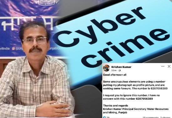 IAS Krishan Kumar, Cyber Crime, IAS, Punjab News, Punjab News Today, Latest Punjab News, Top Punjab News, Punjab News Live, Punjab News Update- True Scoop