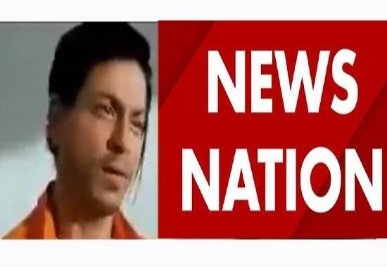 BoycottNewsNation, BoycottNewsNation Shah Rukh Khan, Shah Rukh Khan BoycottNewsNation, BoycottNewsNation trending reason, Entertainment News, Entertainment News Today, Latest Entertainment News, Top Bollywood News, Top Celebrity News,Entertainment News, Entertainment News Today, Latest Entertainment News, Top Bollywood News, Top Celebrity News- True Scoop