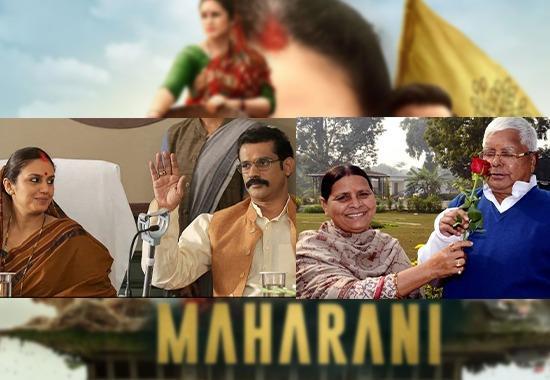 Maharani Season 2 True Story, Maharani 2 True Story, Maharani Season 2 Real Story, Maharani 2 Real Story, Real Story Maharani 2, Maharani Season 2 Lalu Yadav Rabri Devi, Maharani Sony Liv Lalu Yadav Rabri Devi, Is Maharani True Story, Is Maharani Real Story, Entertainment News, Entertainment News Today, Latest Entertainment News, Top Bollywood News, Top Celebrity News,Entertainment News, Entertainment News Today, Latest Entertainment News, Top Bollywood News, Top Celebrity News- True Scoop