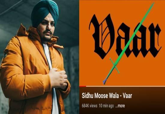 Justice Sidhu Moosewala,Sidhu Moosewala VAAR released,Sidhu Moosewala,Sidhu Moosewala song,Sidhu Moosewala VAAR,VAAR,Hari Singh Nalwa,Punjab News,Punjab News Today,Latest Punjab News,Top Punjab News,Punjab News Live,Punjab News Update- True Scoop