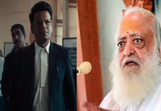 Sirf Ek Banda Kaafi Hai, Sirf Ek Banda Kaafi Hai  True Story, Sirf Ek Banda Kaafi Hai  Real Story, Is Sirf Ek Banda Kaafi Hai  True Story, Is Sirf Ek Banda Kaafi Hai  Real Story, Sirf Ek Banda Kaafi Hai  Asaram Bapu Case, Asaram Bapu Case Manoj Bajpayee, Hollywood News Today, Latest Hollywood News, Top Hollywood News, Hollywood Updates,Entertainment News, Entertainment News Today, Latest Entertainment News, Top Bollywood News, Top Celebrity News,Entertainment News, Entertainment News Today, Latest Entertainment News, Top Bollywood News, Top Celebrity News- True Scoop